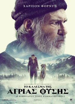 ΤΟ ΚΑΛΕΣΜΑ ΤΗΣ ΑΓΡΙΑΣ ΦΥΣΗΣ THE CALL OF THE WILD