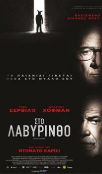 ΣΤΟ ΛΑΒΥΡΙΝΘΟ INTO THE LABYRINTH