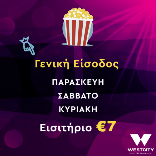 WESTCITY CINEMAS 2023 1080x1080 Px Site GENIKOS TIMOKATALOGOS   500x500 